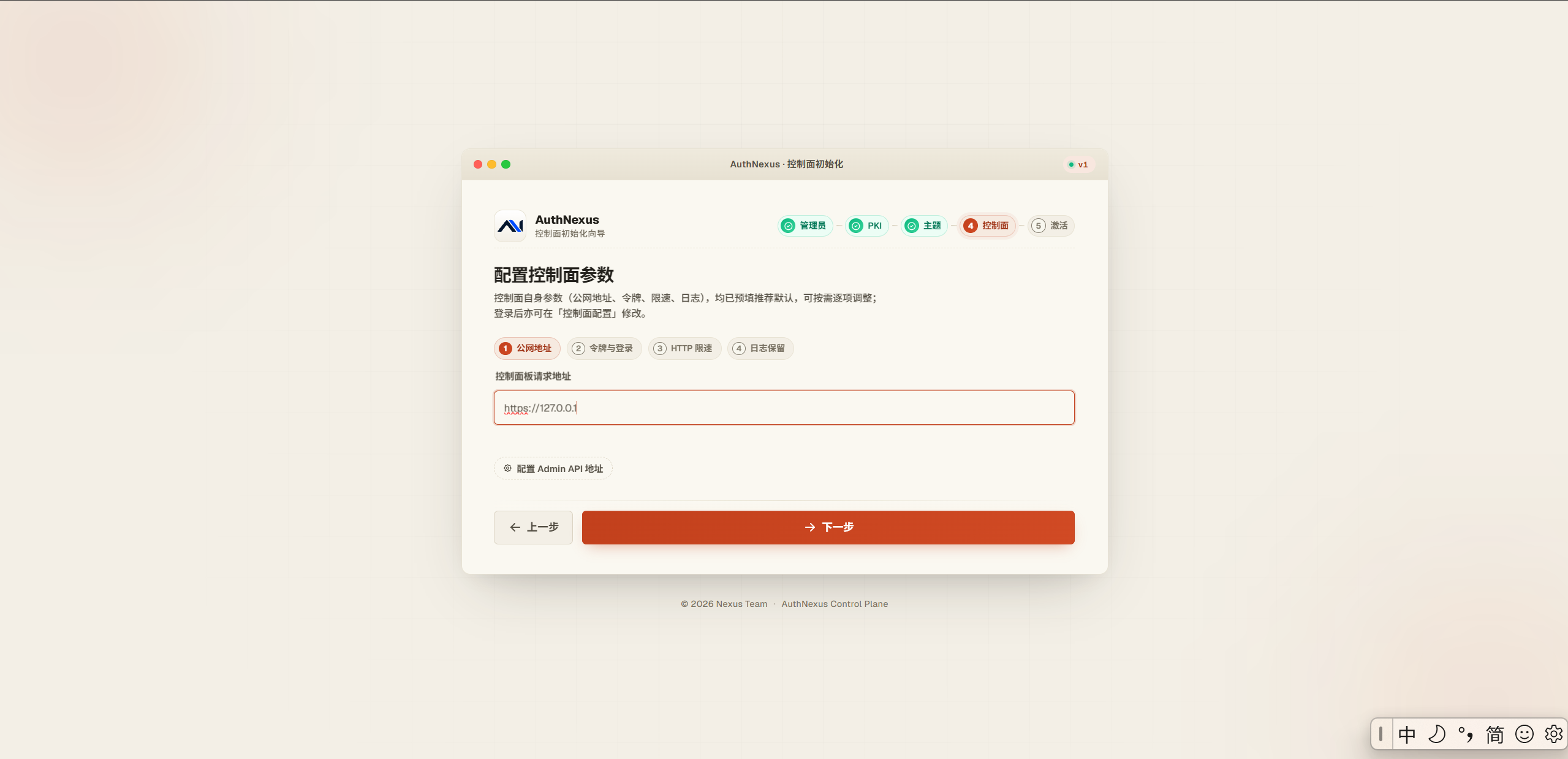 配置控制面板请求地址