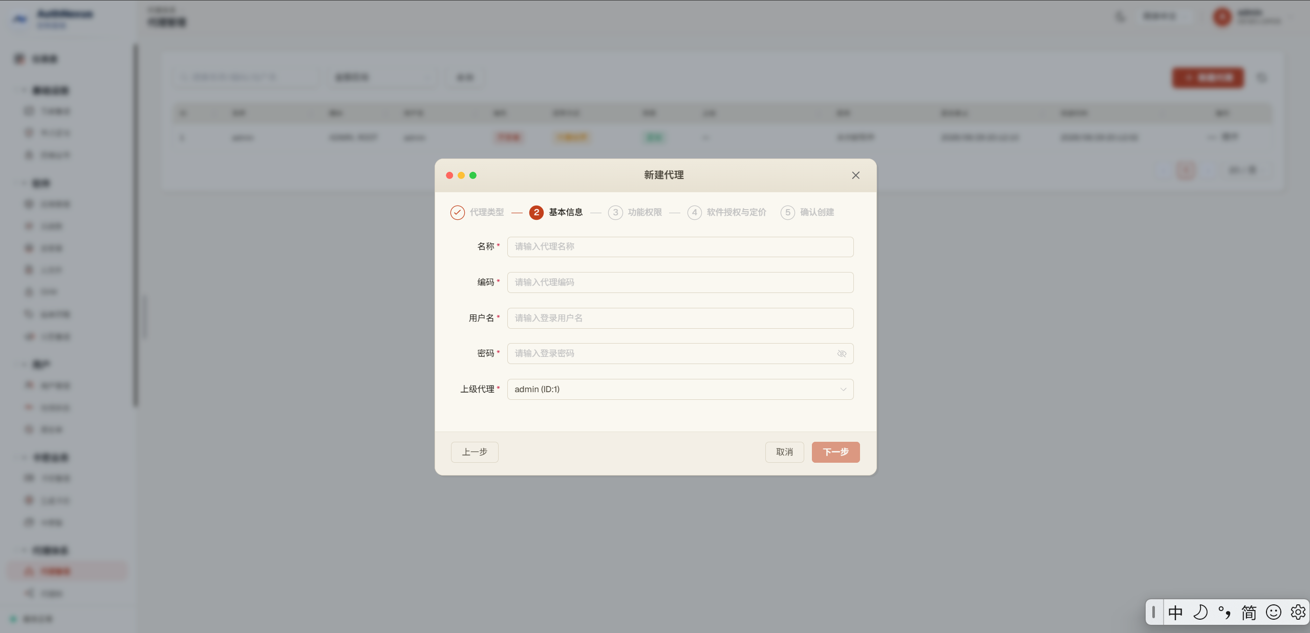 代理账号登录