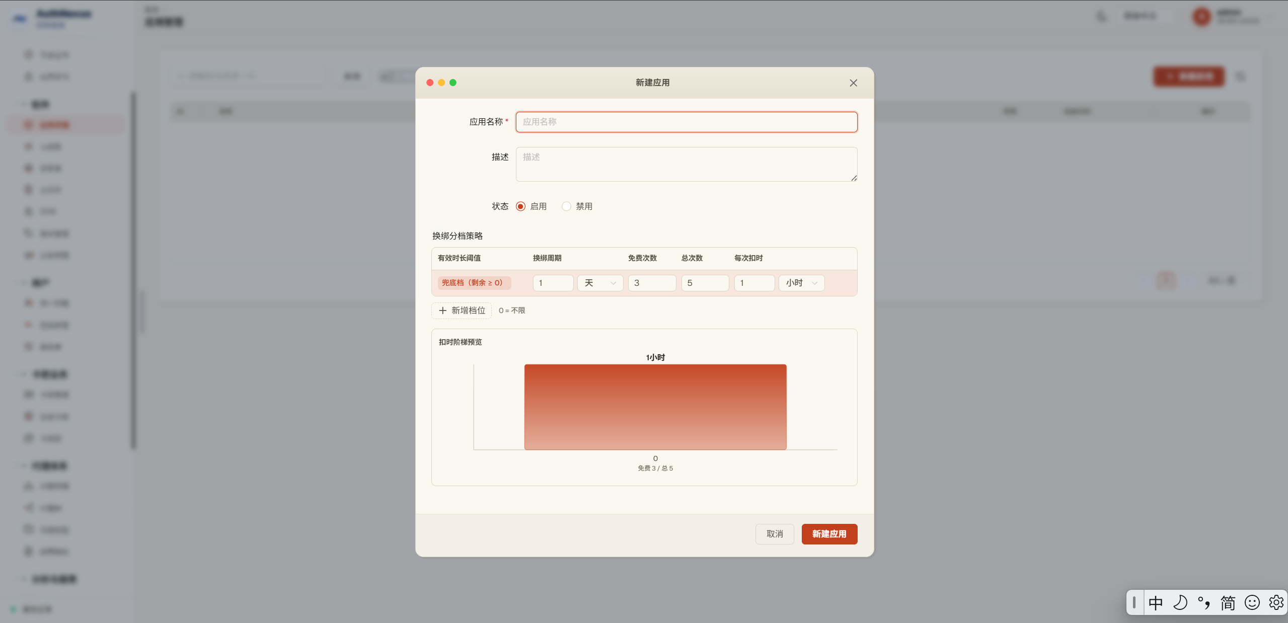 应用管理