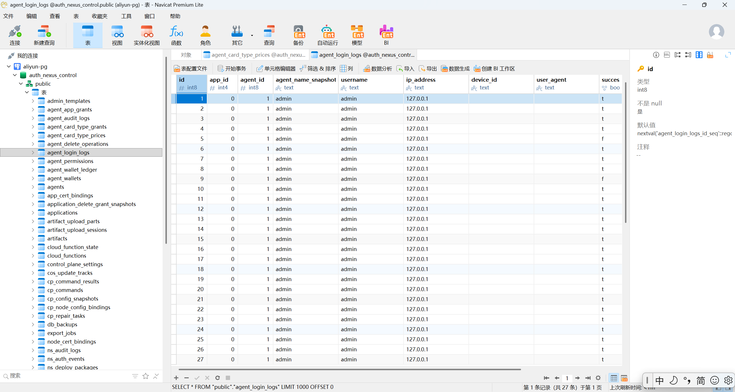 PostgreSQL 数据库