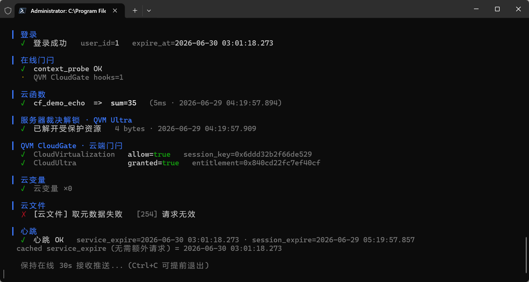 客户端 SDK
