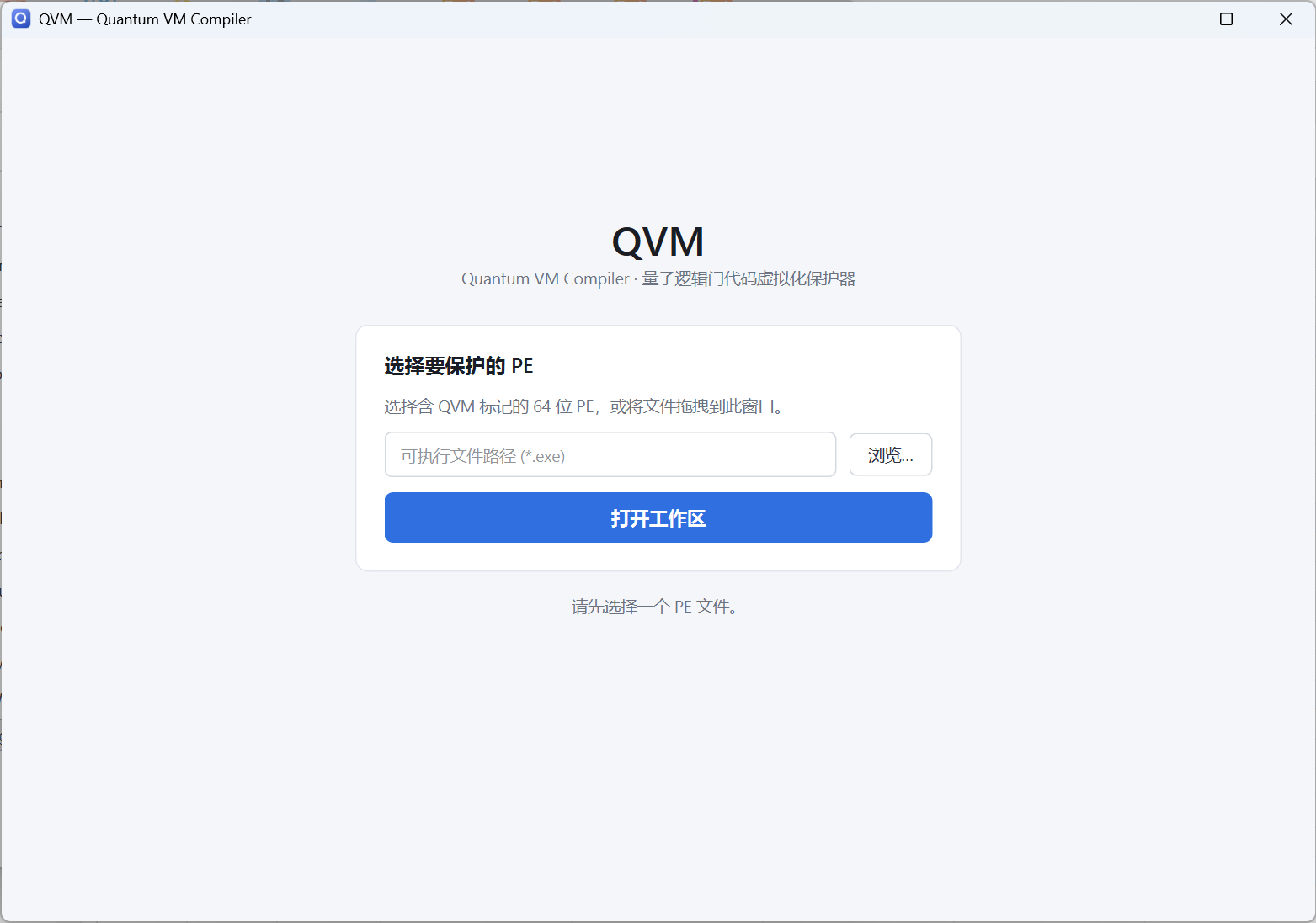 QVM 工具