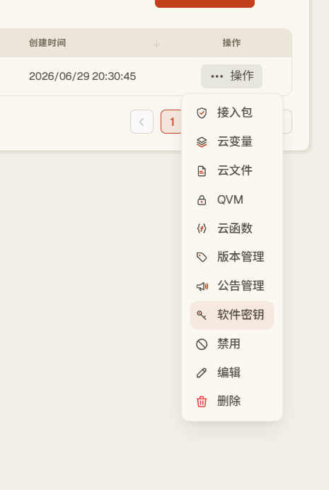 重新查看应用密钥