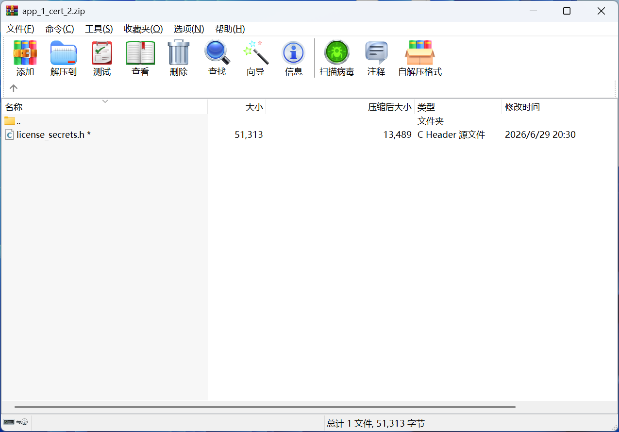 复制接入文件到 SDK Demo