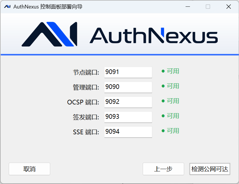 配置服务端口