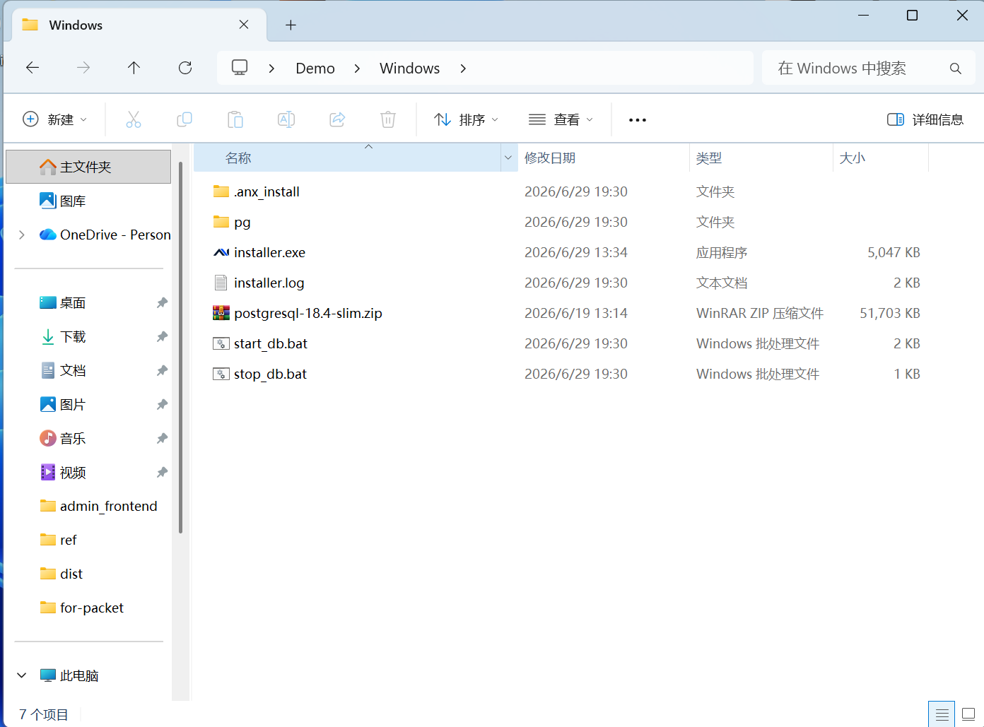 内嵌数据库启动脚本