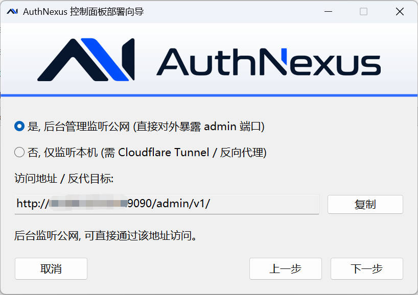 配置管理接口监听方式