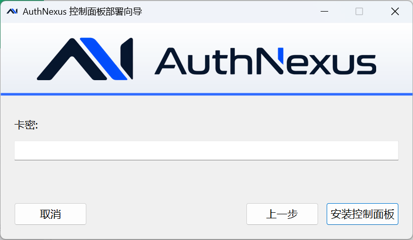 填写授权卡密