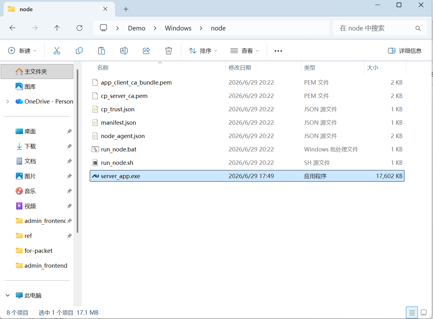 Windows 节点文件