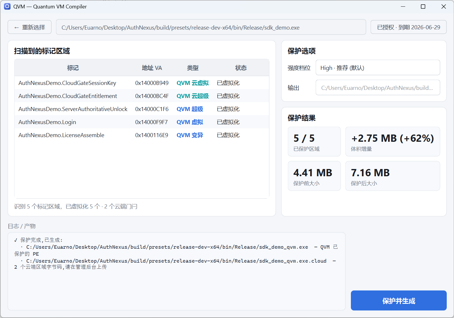 QVM 保护结果